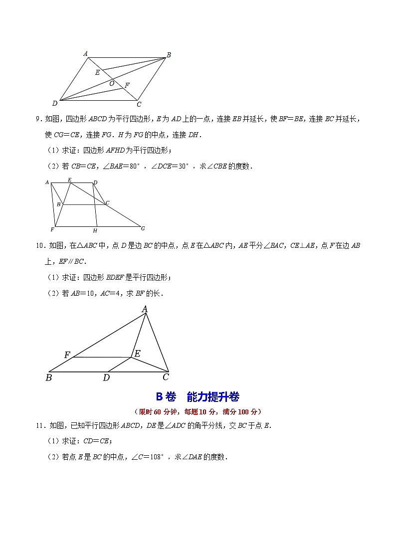 专题2.5平行四边形的性质与判定大题专练（分层培优30题，八下人教）-八年级数学下学期复习备考高分秘籍人教版03