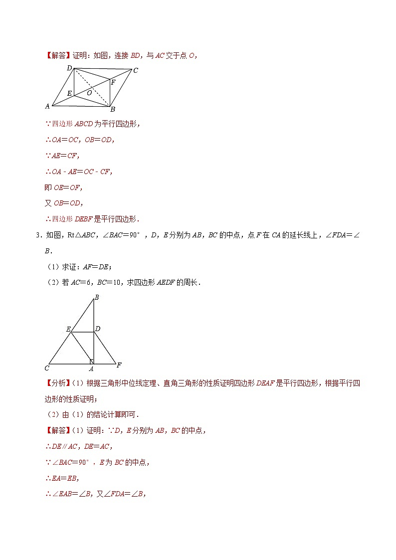 专题2.5平行四边形的性质与判定大题专练（分层培优30题，八下人教）-八年级数学下学期复习备考高分秘籍人教版02