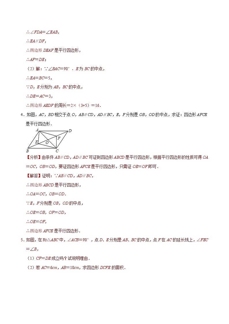 专题2.5平行四边形的性质与判定大题专练（分层培优30题，八下人教）-八年级数学下学期复习备考高分秘籍人教版03