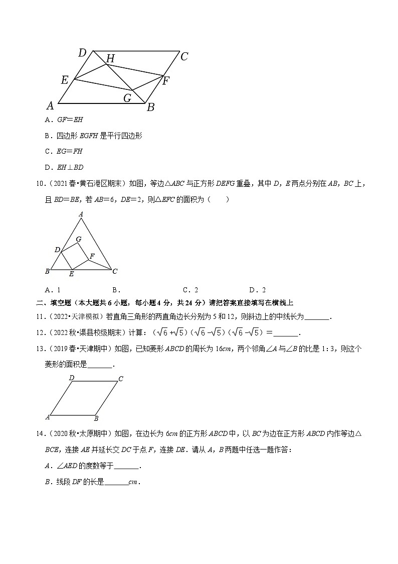 专题4.1期中全真模拟试卷01（提高卷，八下人教第16-18章）-八年级数学下学期复习备考高分秘籍人教版03