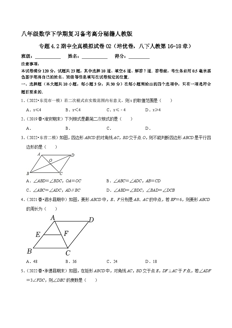 专题4.2期中全真模拟试卷02（培优卷，八下人教第16-18章）-八年级数学下学期复习备考高分秘籍人教版01