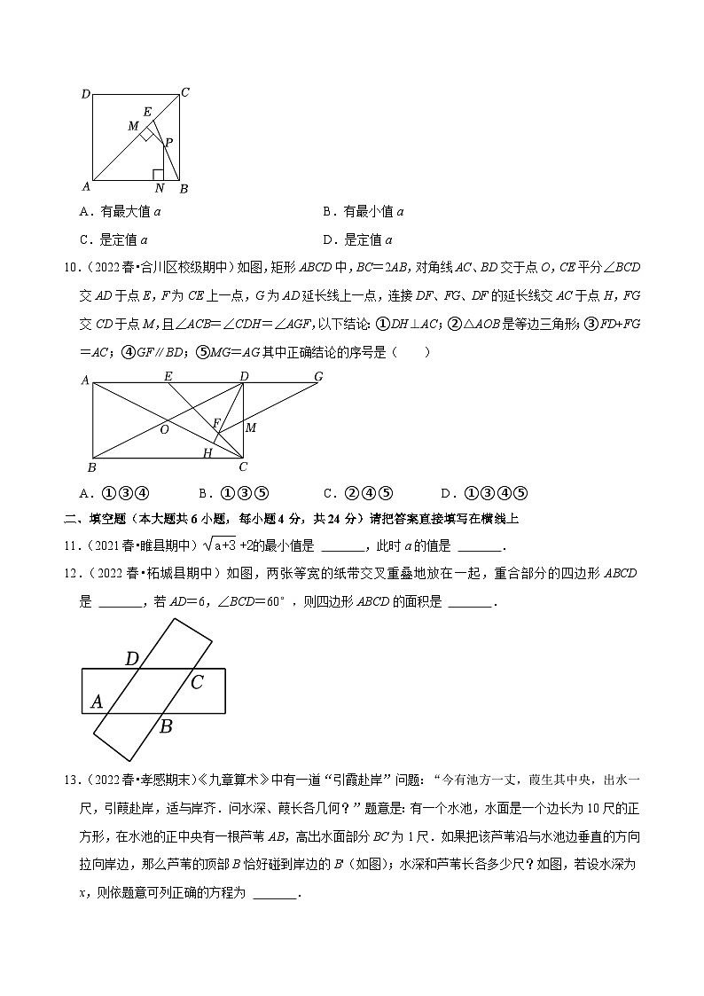 专题4.2期中全真模拟试卷02（培优卷，八下人教第16-18章）-八年级数学下学期复习备考高分秘籍人教版03