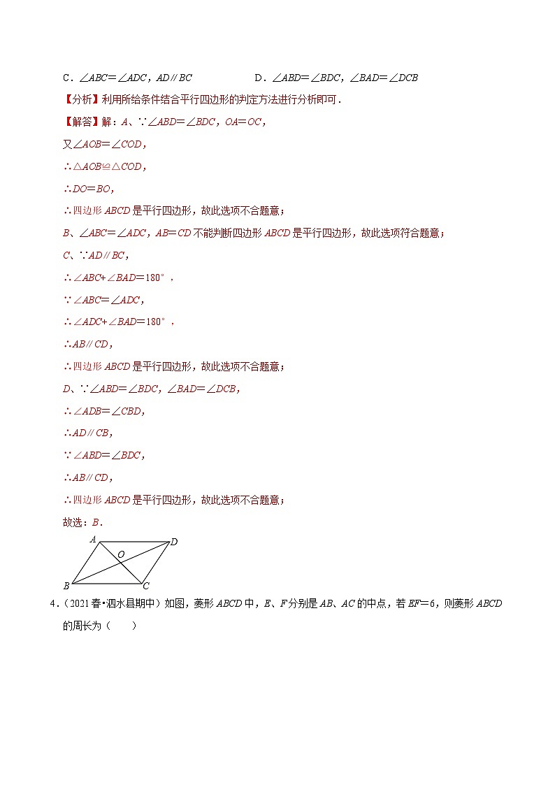 专题4.2期中全真模拟试卷02（培优卷，八下人教第16-18章）-八年级数学下学期复习备考高分秘籍人教版02