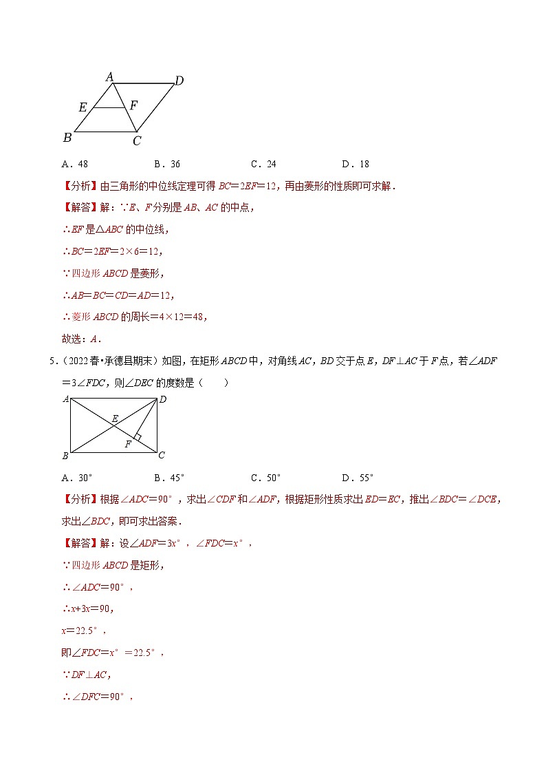 专题4.2期中全真模拟试卷02（培优卷，八下人教第16-18章）-八年级数学下学期复习备考高分秘籍人教版03