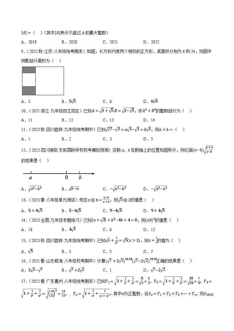 专题6.1考前必做30题之二次根式小题培优提升（压轴篇，八下人教）-八年级数学下学期复习备考高分秘籍人教版02