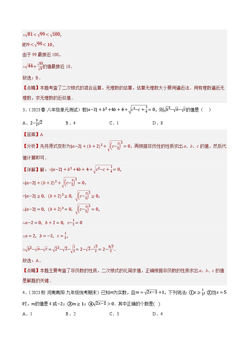 专题6.1考前必做30题之二次根式小题培优提升（压轴篇，八下人教）-八年级数学下学期复习备考高分秘籍人教版02