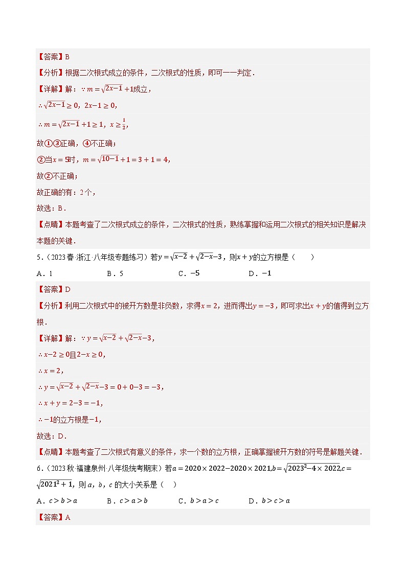 专题6.1考前必做30题之二次根式小题培优提升（压轴篇，八下人教）-八年级数学下学期复习备考高分秘籍人教版03