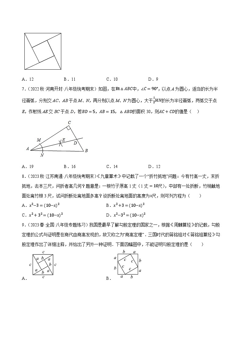 专题6.2考前必做30题之勾股定理小题培优提升（压轴篇，八下人教）-八年级数学下学期复习备考高分秘籍人教版03