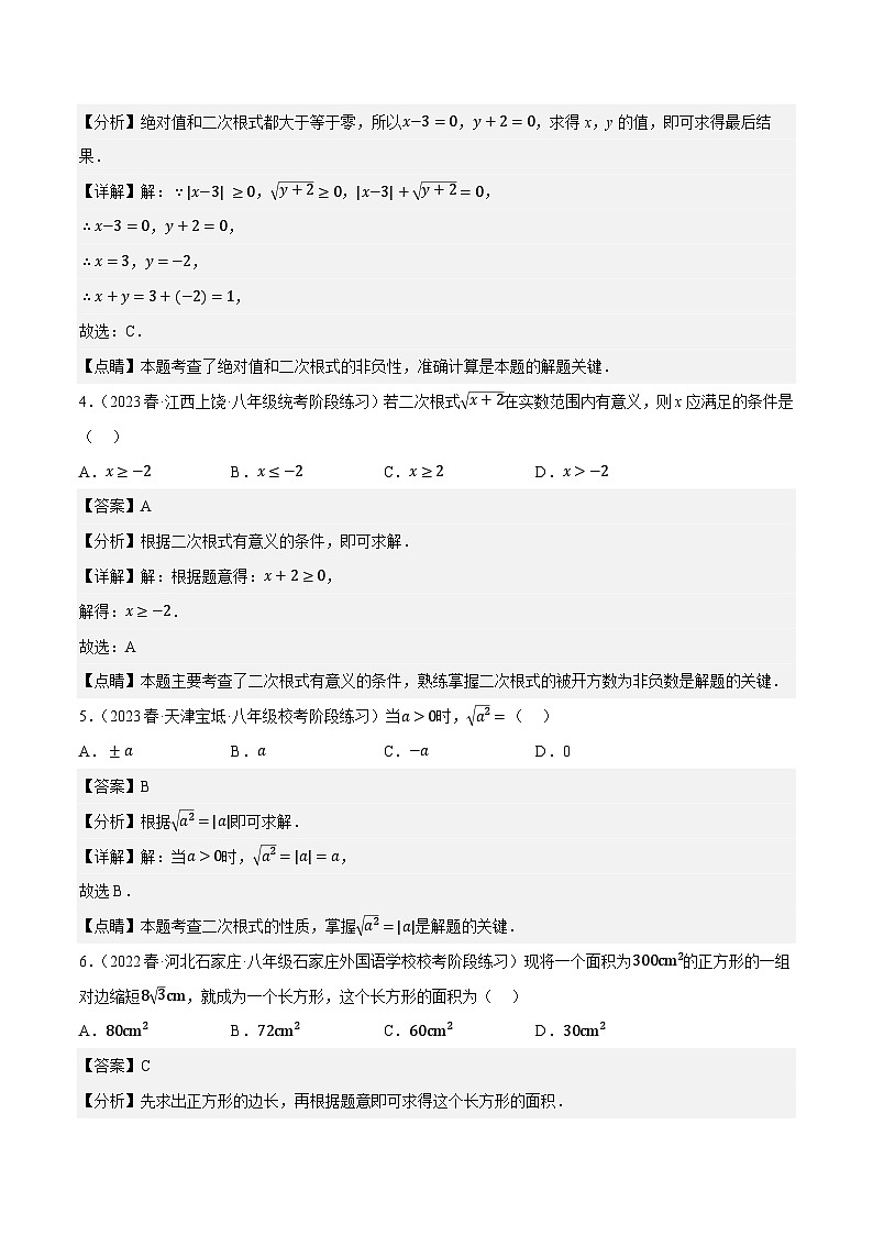 专题6.5期中小题易得分满分训练（必刷好题100道，八下人教）-八年级数学下学期复习备考高分秘籍人教版02