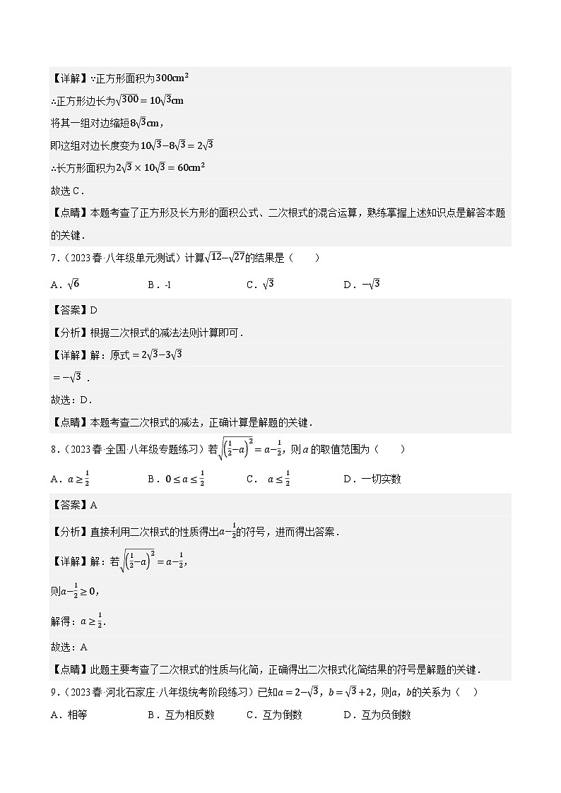 专题6.5期中小题易得分满分训练（必刷好题100道，八下人教）-八年级数学下学期复习备考高分秘籍人教版03
