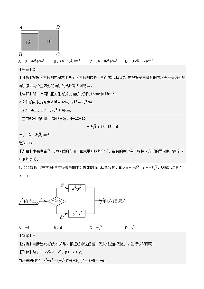 专题6.7期中小题易丢分培优训练（期中真题压轴100道，八下人教）-八年级数学下学期复习备考高分秘籍人教版02