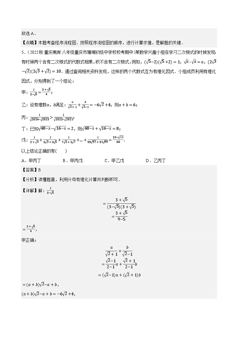 专题6.7期中小题易丢分培优训练（期中真题压轴100道，八下人教）-八年级数学下学期复习备考高分秘籍人教版03