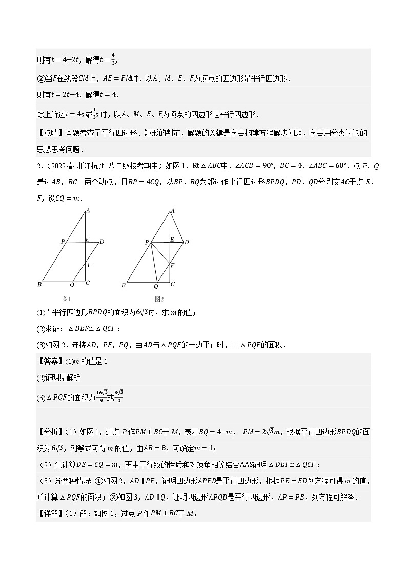 专题6.8期中大题易丢分培优训练（期中真题压轴80道，八下人教）-八年级数学下学期复习备考高分秘籍人教版02