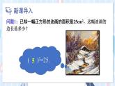 华师大版数学八年级上册 11.1.1.平方根PPT课件+教案