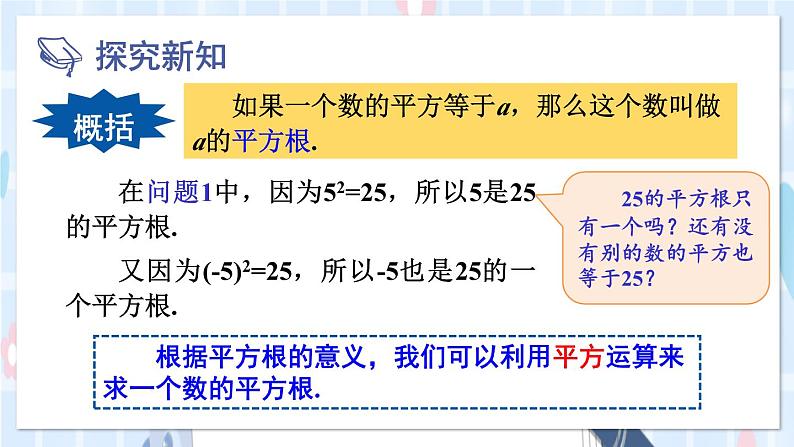 华师大版数学八年级上册 11.1.1.平方根PPT课件+教案04