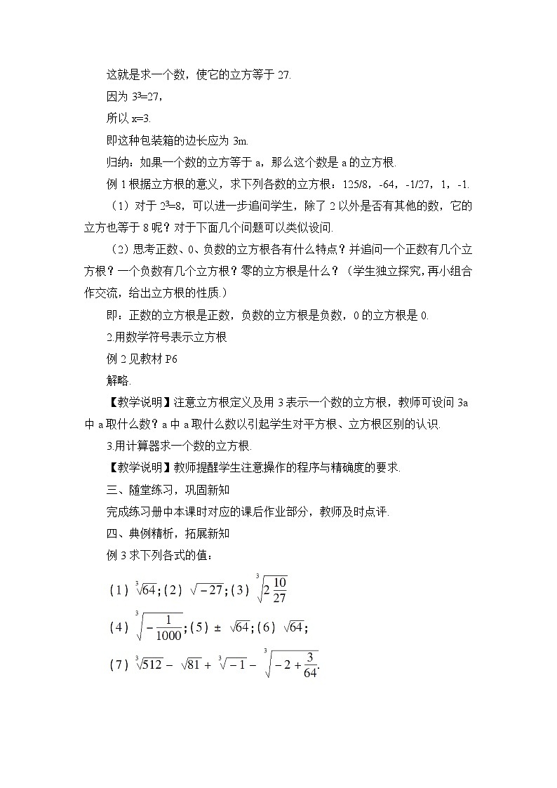 华师大版数学八年级上册 11.1.2.立方根PPT课件+教案02