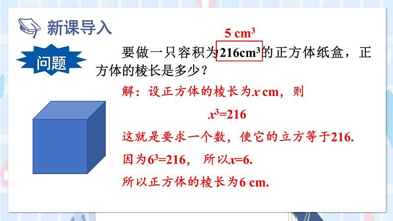 华师大版数学八年级上册 11.1.2.立方根PPT课件+教案03