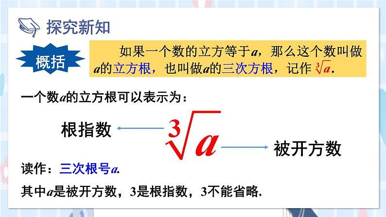 华师大版数学八年级上册 11.1.2.立方根PPT课件+教案04