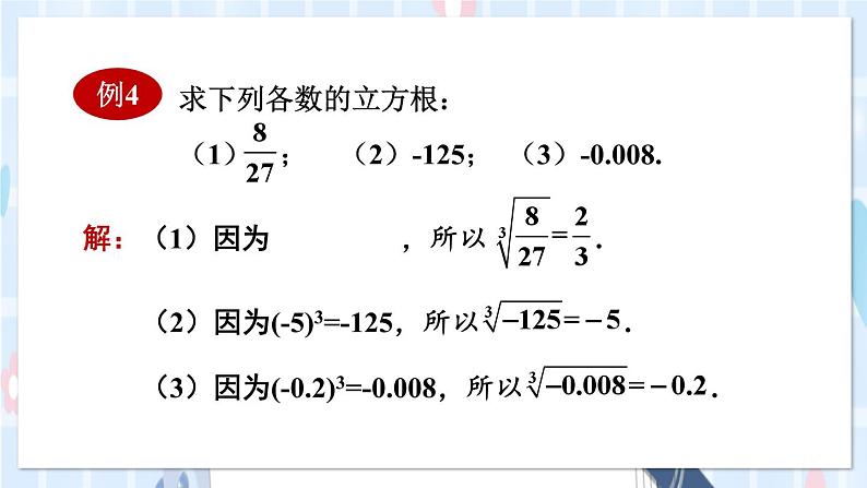 华师大版数学八年级上册 11.1.2.立方根PPT课件+教案08