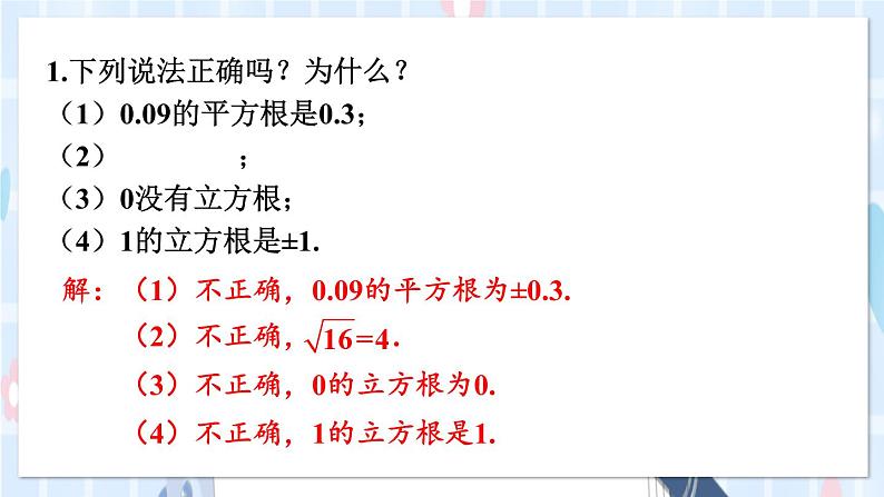 华师大版数学八年级上册 11.1.2.立方根PPT课件+教案02