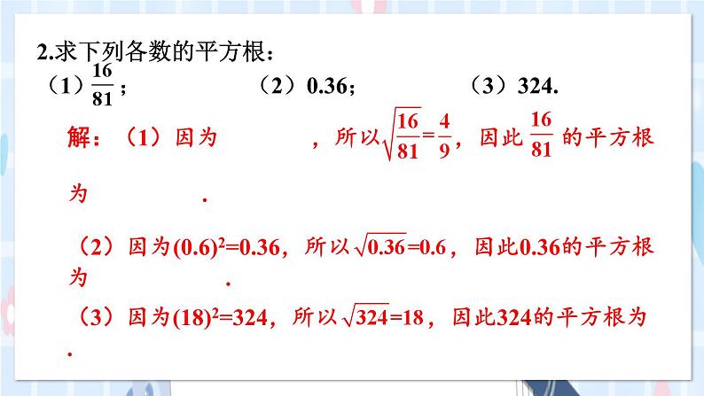 华师大版数学八年级上册 11.1.2.立方根PPT课件+教案03
