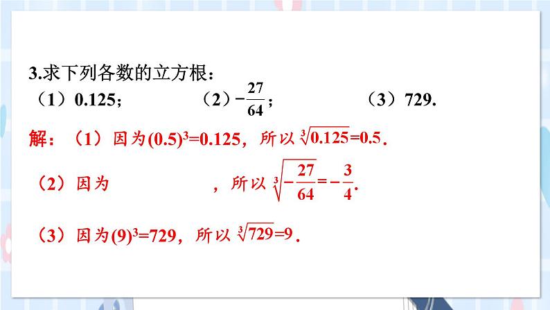 华师大版数学八年级上册 11.1.2.立方根PPT课件+教案04
