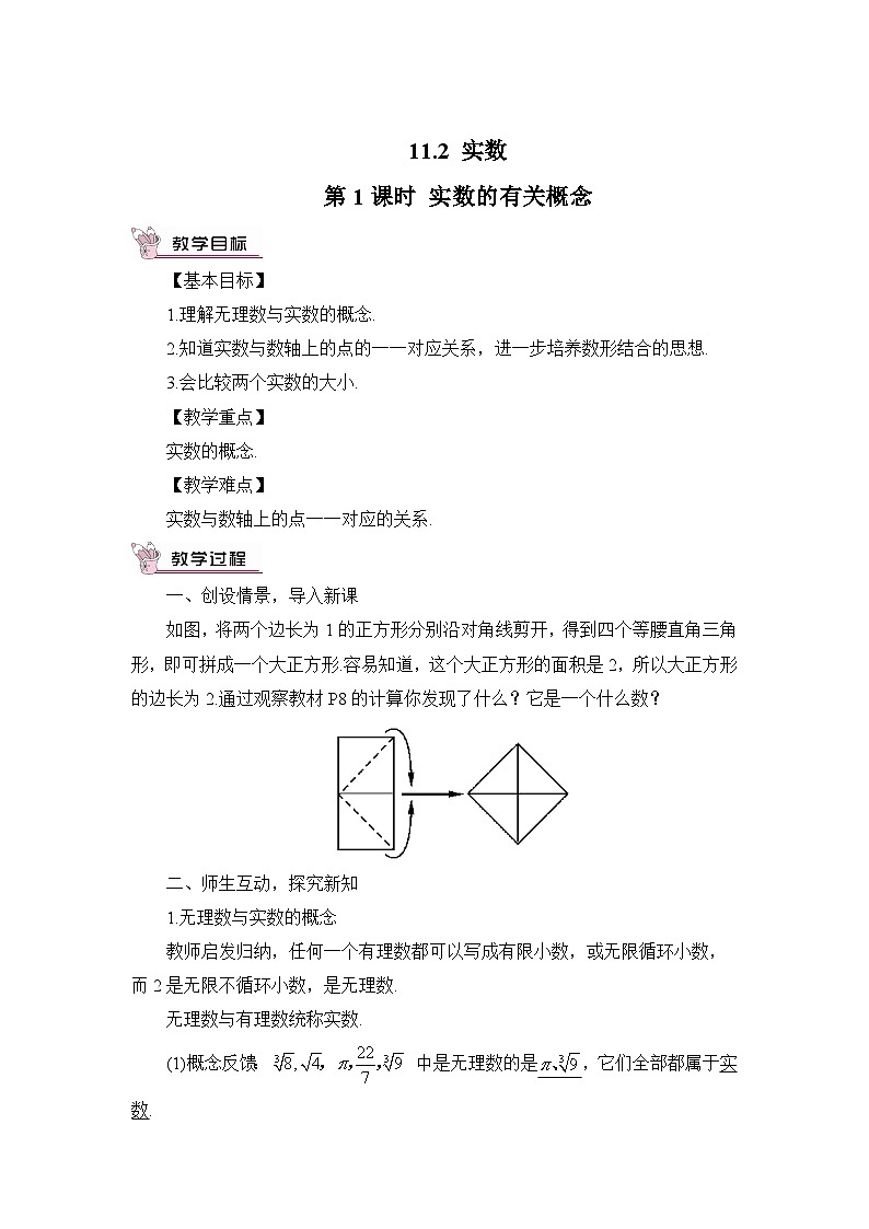第1课时 实数的有关概念第1页