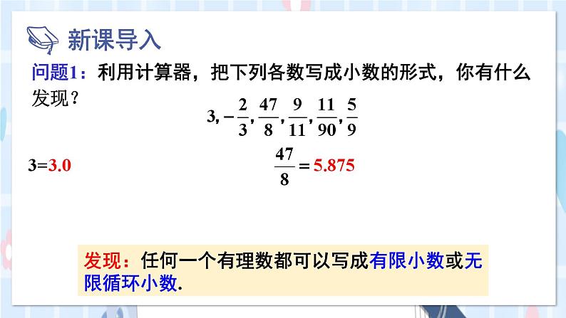 第1课时 实数的有关概念第2页