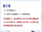 华师大版数学八年级上册 11.2 第1课时 实数的有关概念PPT课件+教案