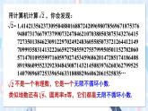 华师大版数学八年级上册 11.2 第1课时 实数的有关概念PPT课件+教案