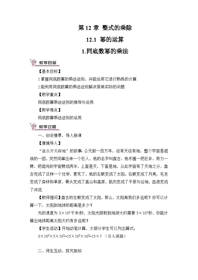 华师大版数学八年级上册 12.1. 1.同底数幂的乘法 PPT课件+教案01