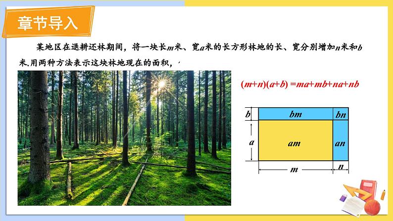 华师大版数学八年级上册 12.1. 1.同底数幂的乘法 PPT课件+教案02