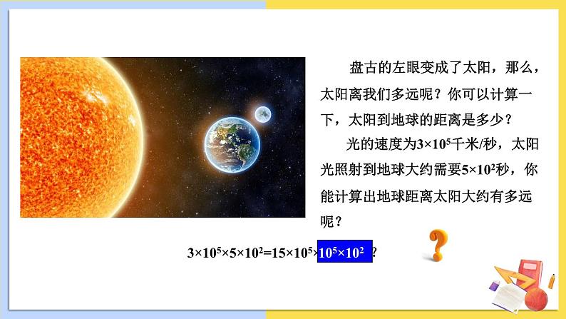 华师大版数学八年级上册 12.1. 1.同底数幂的乘法 PPT课件+教案04