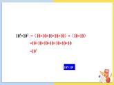 华师大版数学八年级上册 12.1. 1.同底数幂的乘法 PPT课件+教案