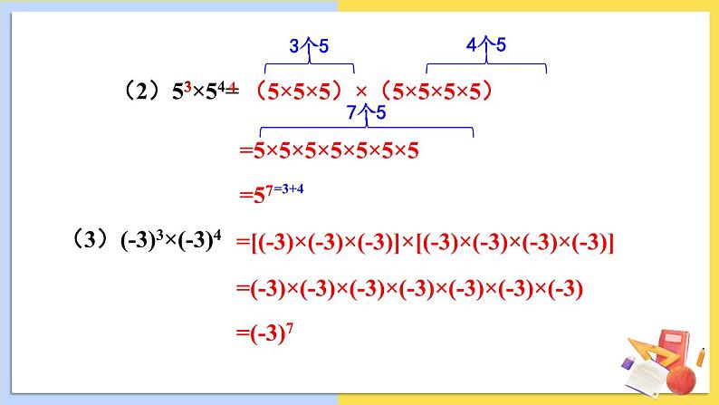 华师大版数学八年级上册 12.1. 1.同底数幂的乘法 PPT课件+教案07