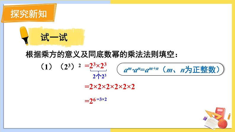 华师大版数学八年级上册 12.1. 2.幂的乘方 PPT课件+教案04