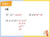 华师大版数学八年级上册 12.1. 3.积的乘方 PPT课件+教案