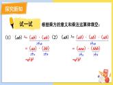 华师大版数学八年级上册 12.1. 3.积的乘方 PPT课件+教案