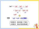 华师大版数学八年级上册 12.1. 3.积的乘方 PPT课件+教案