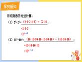 华师大版数学八年级上册 12.1. 4.同底数幂的除法 PPT课件+教案