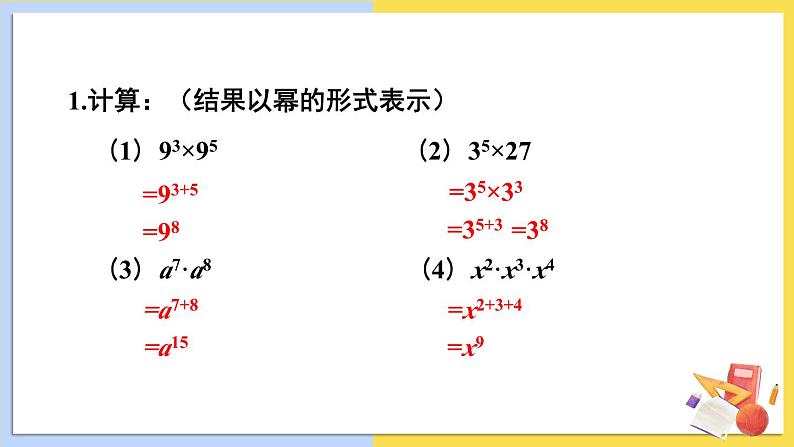 华师大版数学八年级上册 12.1. 4.同底数幂的除法 PPT课件+教案02