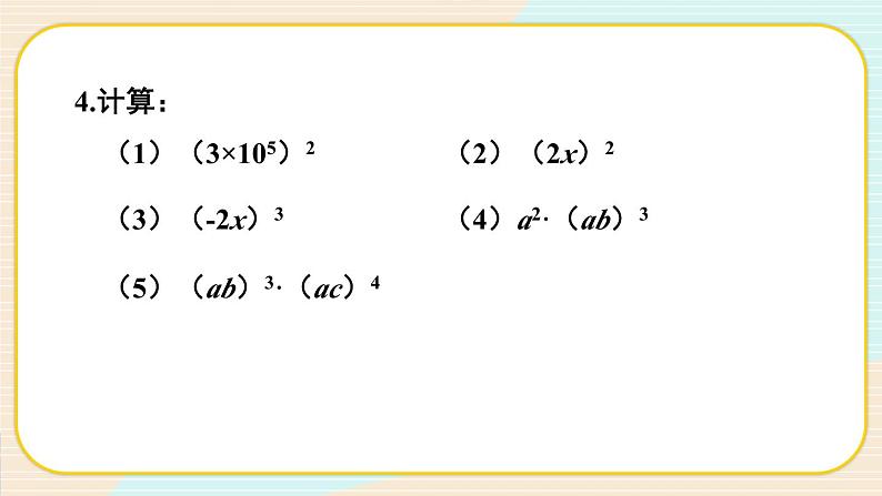 华师大版数学八年级上册 12.1. 4.同底数幂的除法 PPT课件+教案05
