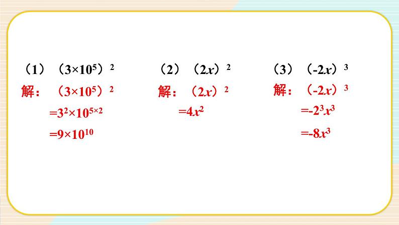 华师大版数学八年级上册 12.1. 4.同底数幂的除法 PPT课件+教案06