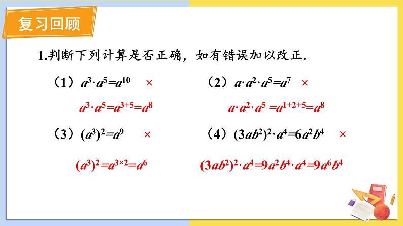 华师大版数学八年级上册 12.2.1.单项式与单项式相乘 PPT课件+教案02