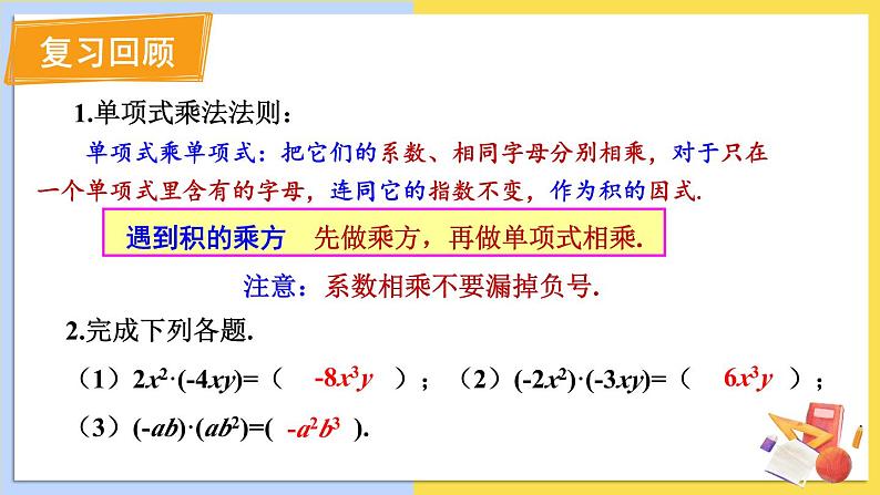 华师大版数学八年级上册 12.2.2.单项式与多项式相乘 PPT课件+教案02