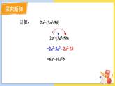 华师大版数学八年级上册 12.2.2.单项式与多项式相乘 PPT课件+教案