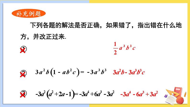 华师大版数学八年级上册 12.2.2.单项式与多项式相乘 PPT课件+教案07