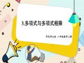 华师大版数学八年级上册 12.2.3.多项式与多项式相乘 PPT课件+教案