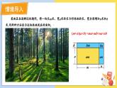 華師大版數(shù)學(xué)八年級(jí)上冊(cè) 12.2.3.多項(xiàng)式與多項(xiàng)式相乘 PPT課件+教案