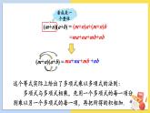 华师大版数学八年级上册 12.2.3.多项式与多项式相乘 PPT课件+教案